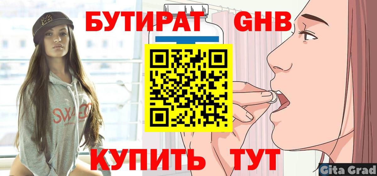 Бутират жидкий экстази Гуково