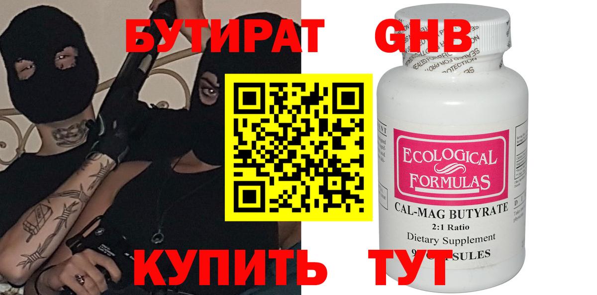 Гуково  БУТИРАТ оксана  Бутират  Вход с VPN 