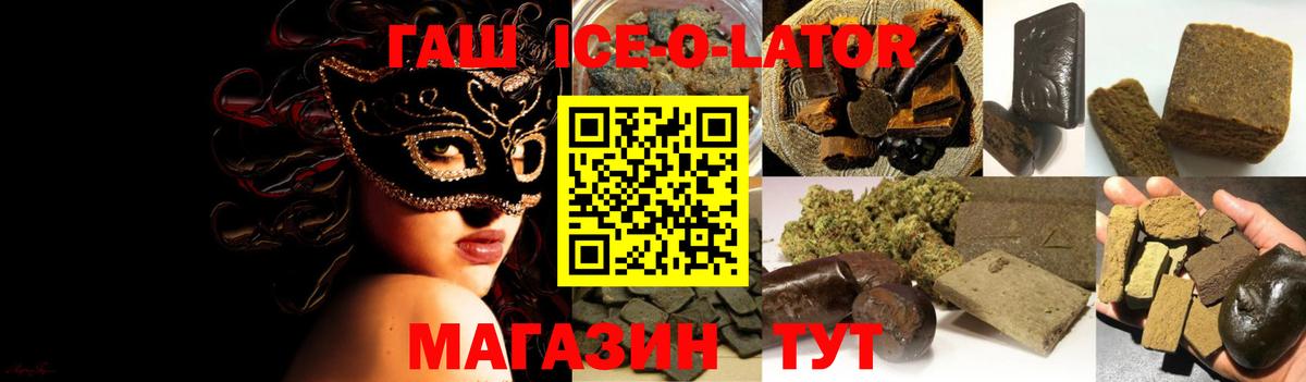 Гуково  Гашиш  Вход с VPN  ГАШ hashish  ГАШ Ice-O-Lator 