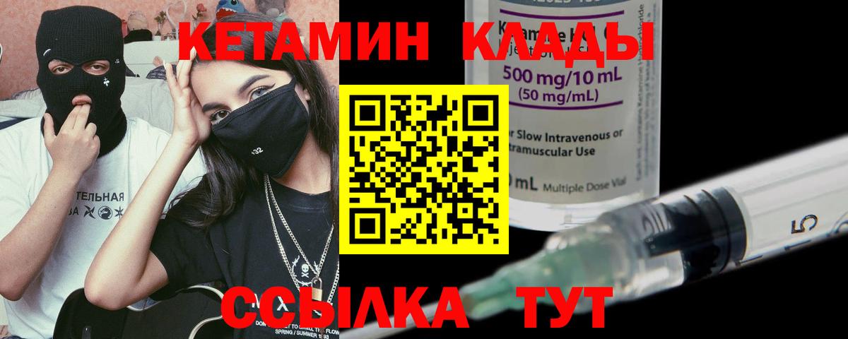 Кетамин ketamine  Кетамин ketamine  Гуково  Вход с VPN 