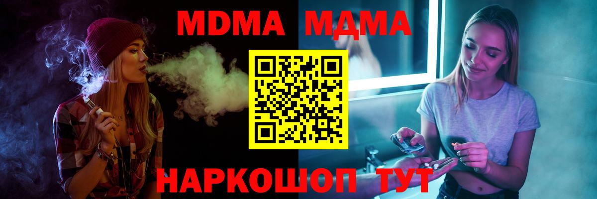 Гуково  MDMA  Вход с VPN  MDMA VHQ  МДМА молли 