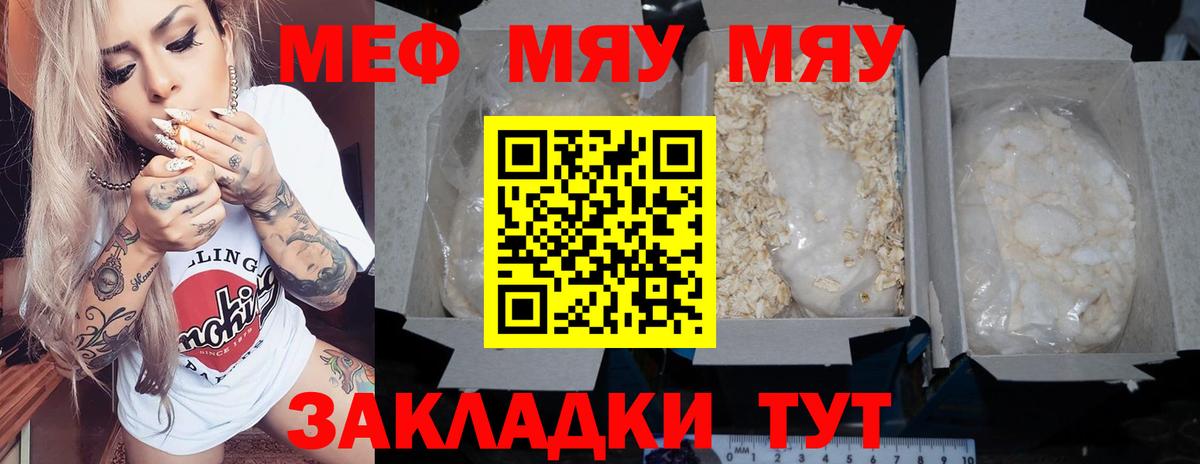 Меф мяу мяу кристаллы Гуково