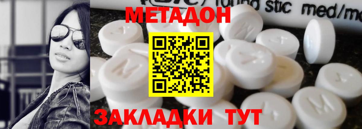 Гуково  МЕТАДОН белоснежный  Вход с VPN 